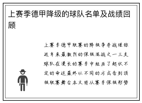 上赛季德甲降级的球队名单及战绩回顾