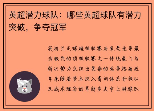 英超潜力球队：哪些英超球队有潜力突破，争夺冠军